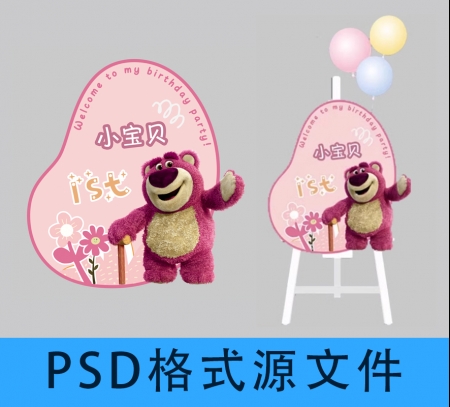 粉色草莓熊卡通异形迎宾牌宝宝宴满月周岁百天生日派对