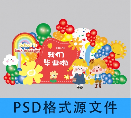 太阳花幼儿园六一儿童节开学升学毕业典礼宝宝宴派对背景