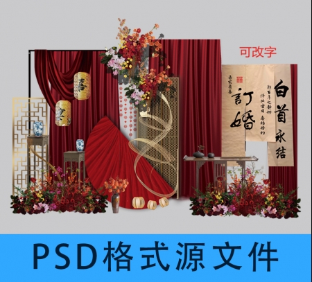 新中式红色小红书同款订婚宴回门宴婚礼背景布置ps源文件